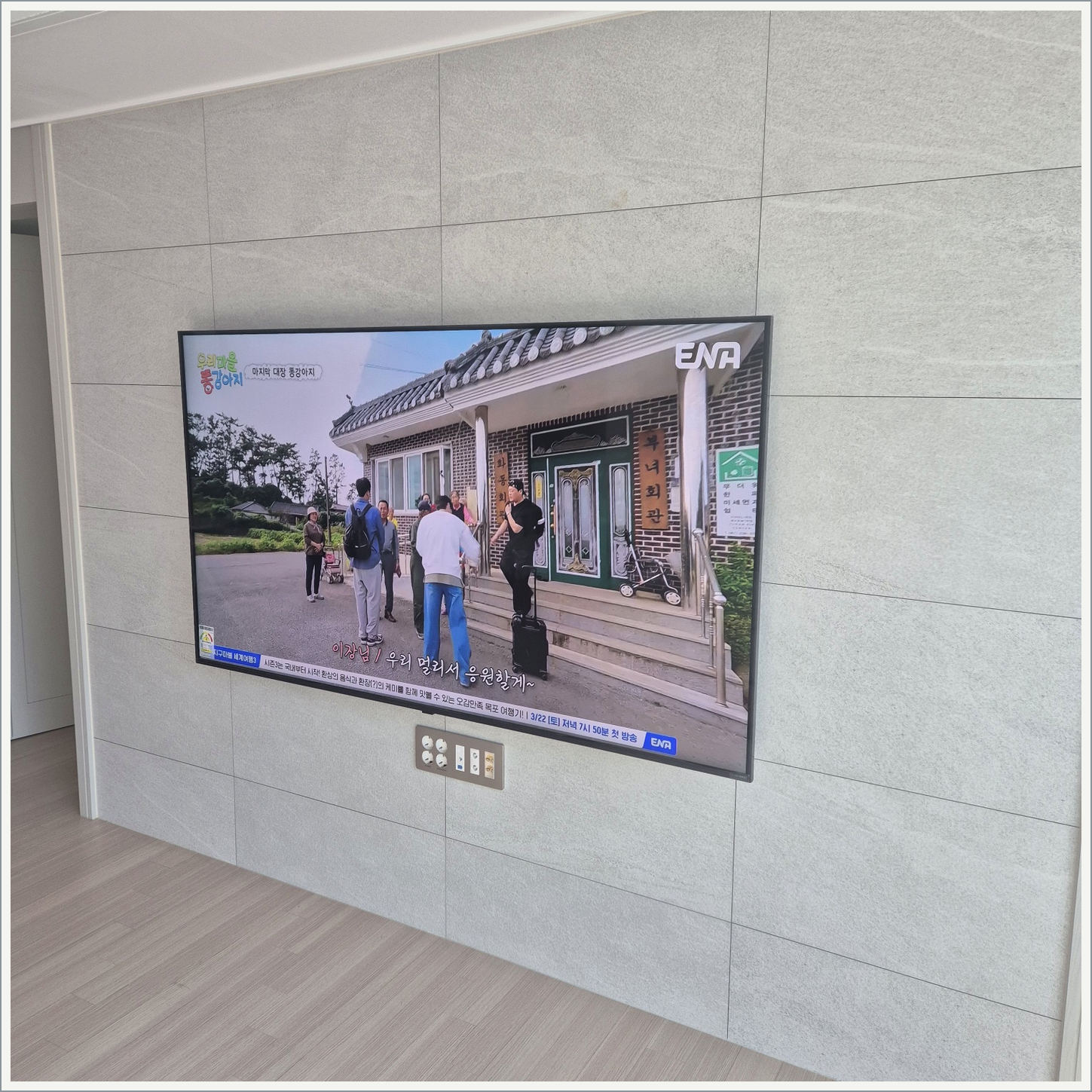 동두천·양주·연천 TV 설치 사진