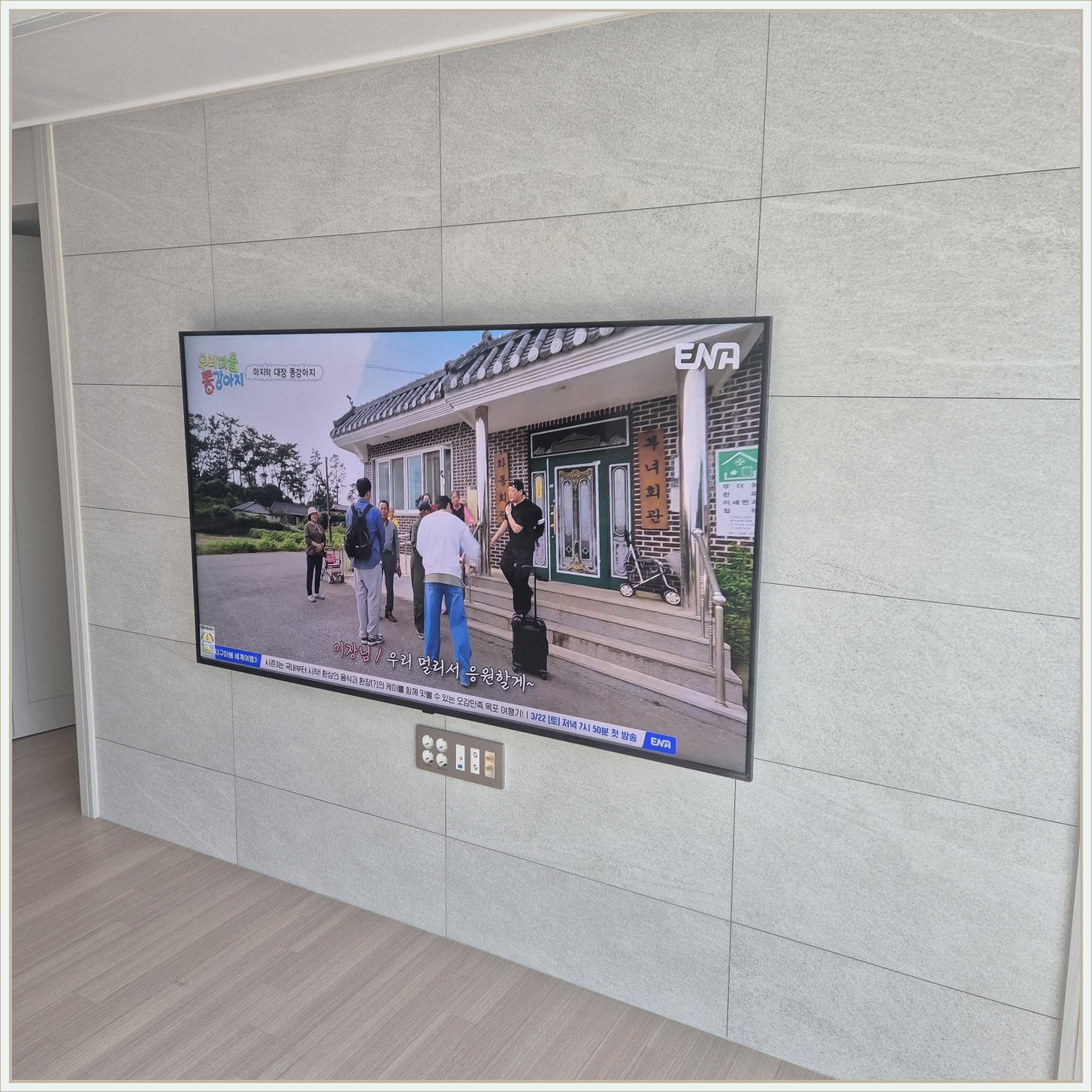 이천·여주·양평 TV 설치 사진